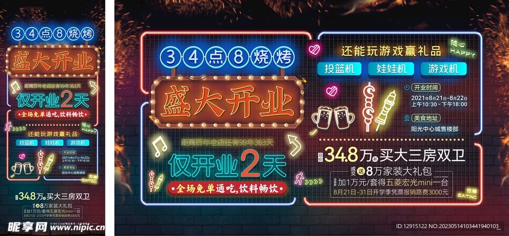 网红烧烤活动活动发光背景