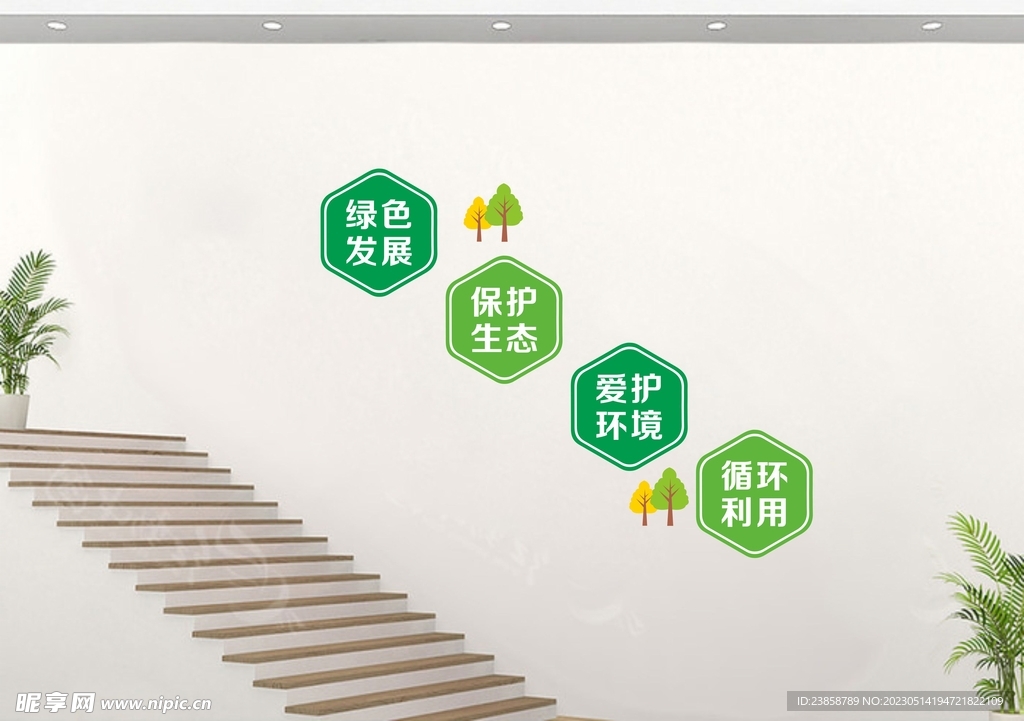 保护生态 爱护环境