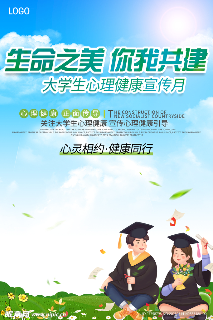 大学生心里健康