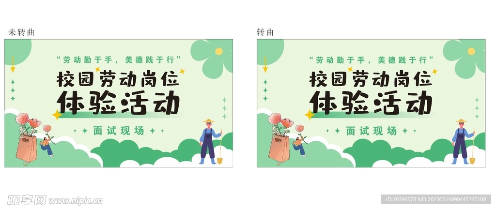 小清新劳动海报