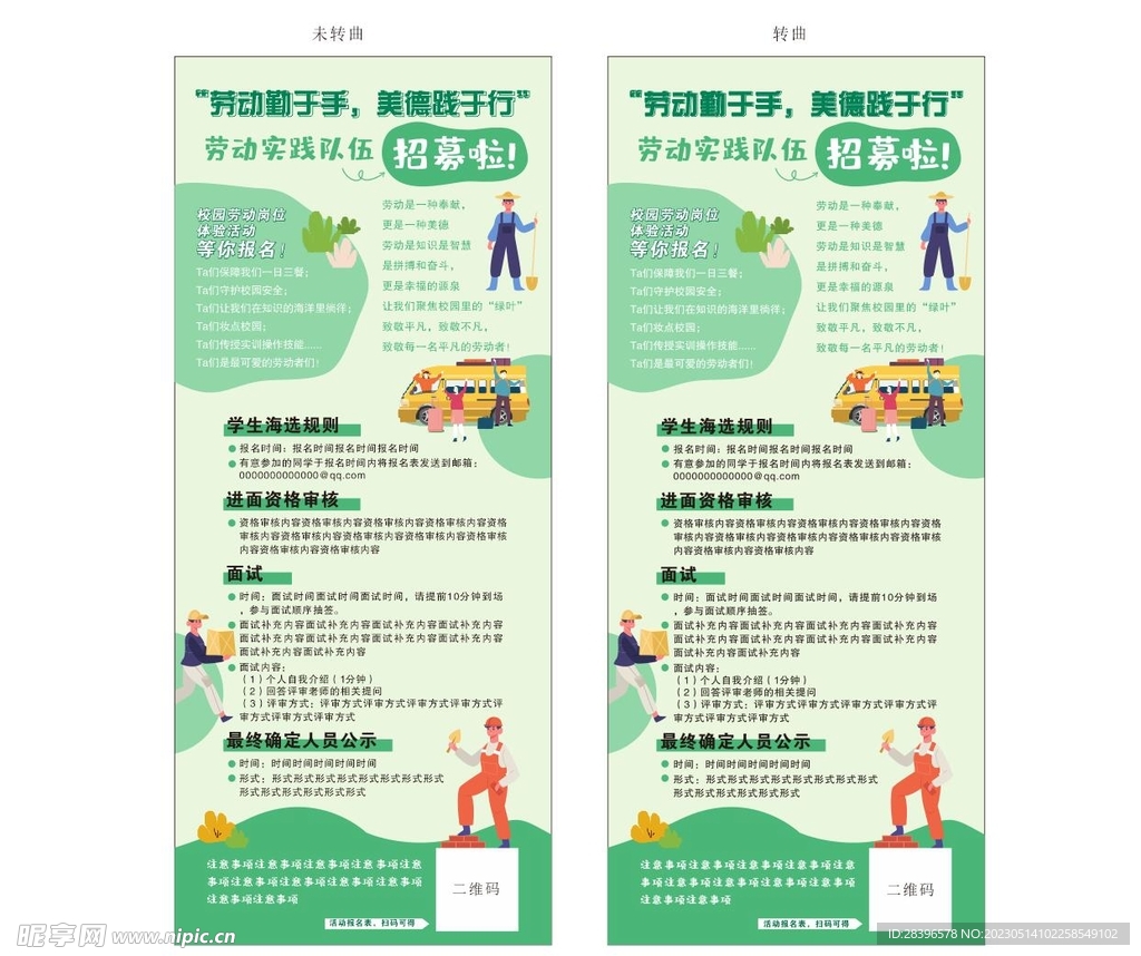 绿色劳动节海报