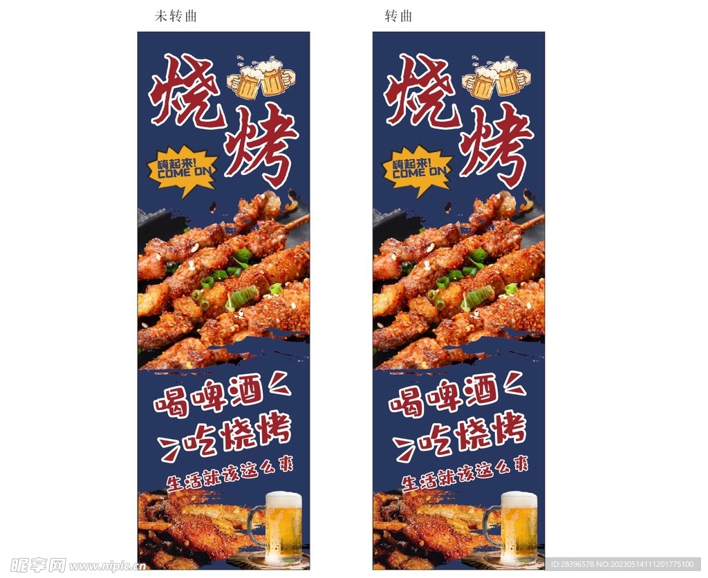 烧烤海报