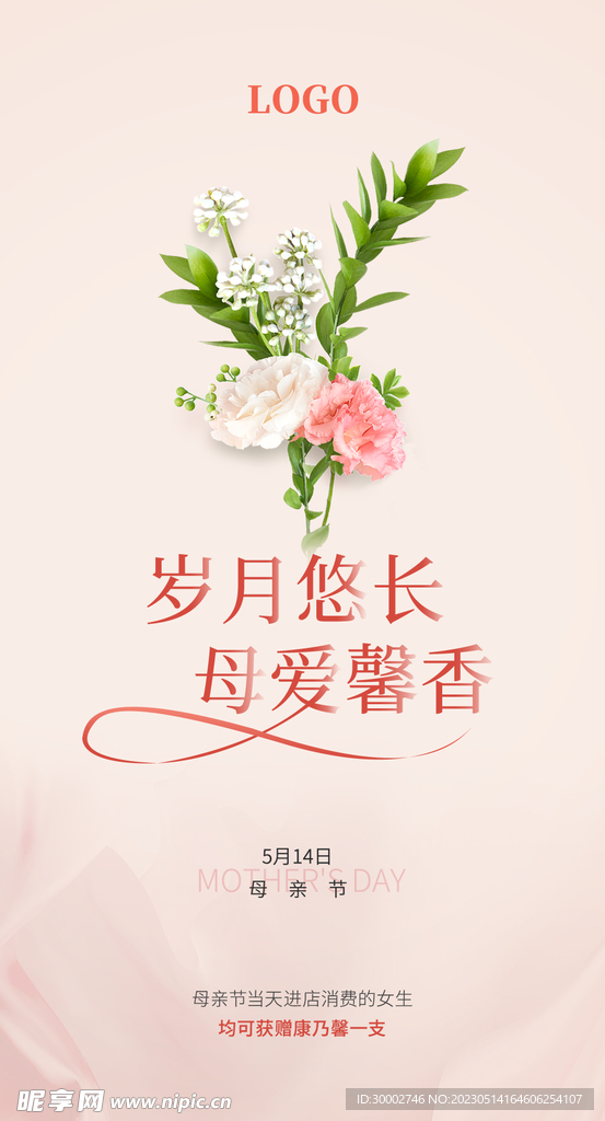母亲节海报 高级简约 粉色 