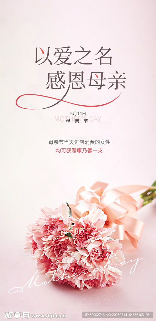 母亲节海报 高级简约