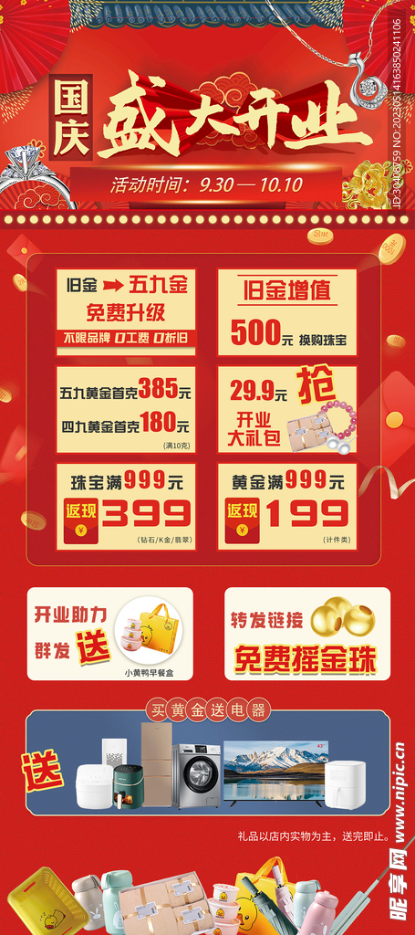 珠宝店开业活动展架