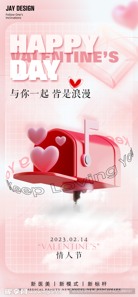 情人节海报 