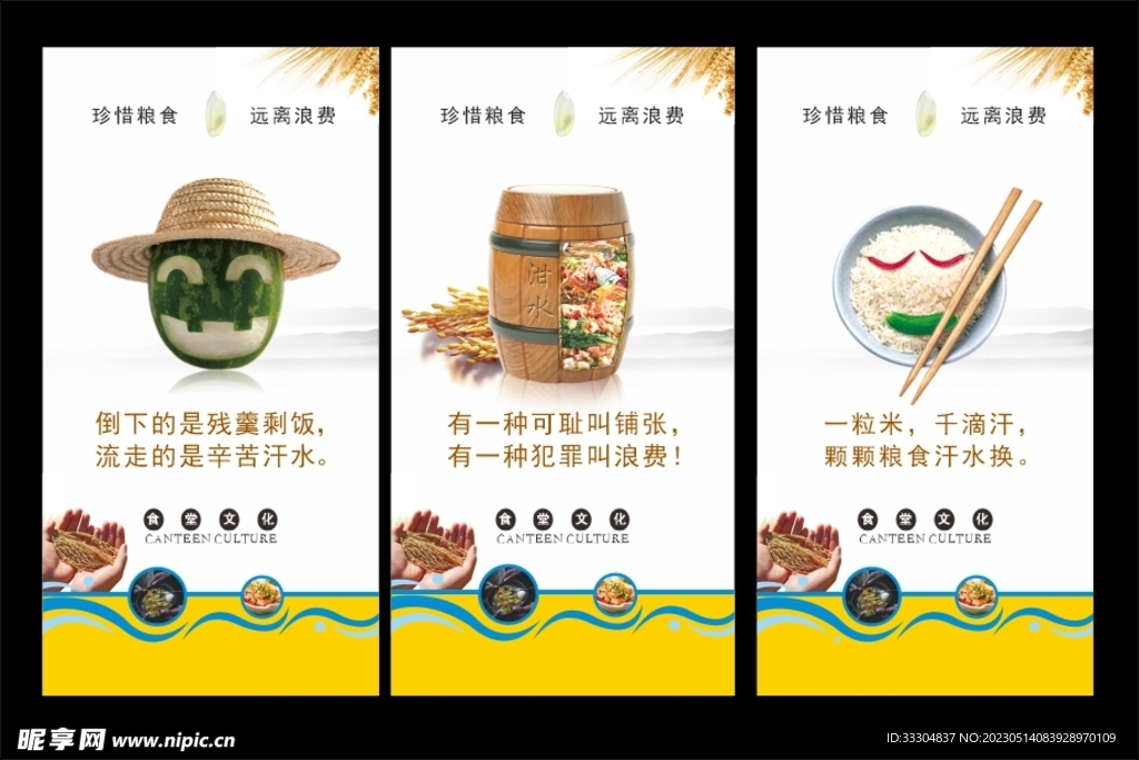 珍惜粮食远离浪费光盘行动