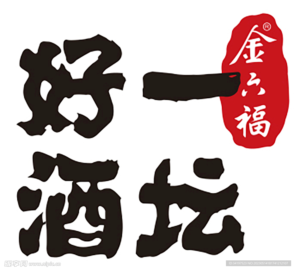 一坛好酒LOGO