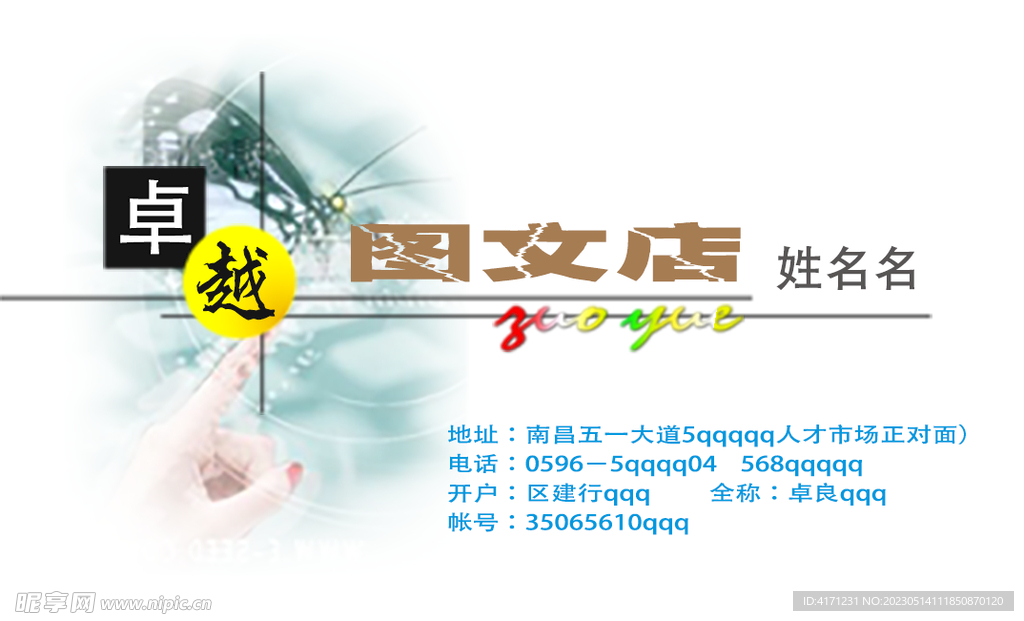图文店名片