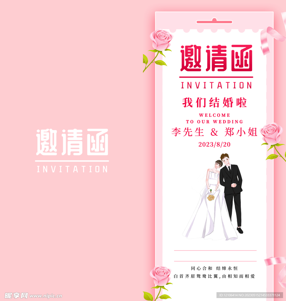 结婚邀请函 婚礼庆典