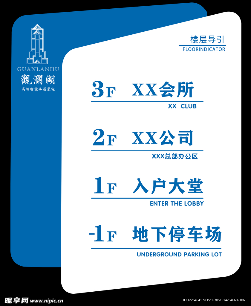 电梯导引索引牌