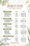 美容价目表