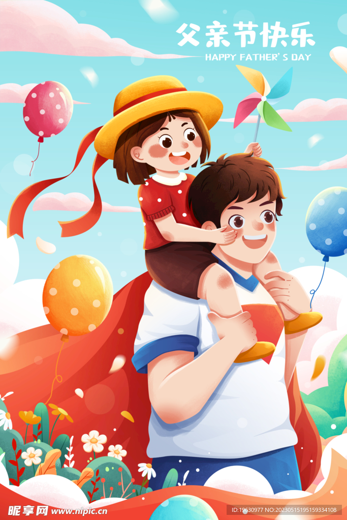 父亲节插画