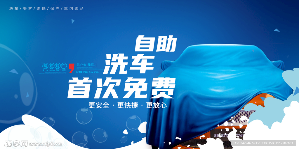 洗车行海报