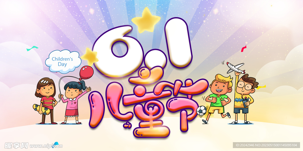 六一儿童节 海报设计