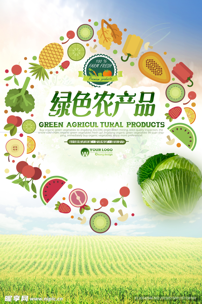 蔬菜海报