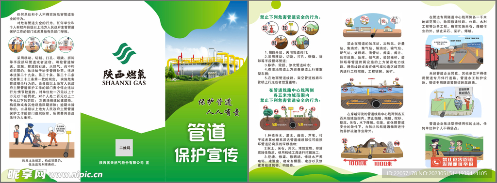 天然气折页