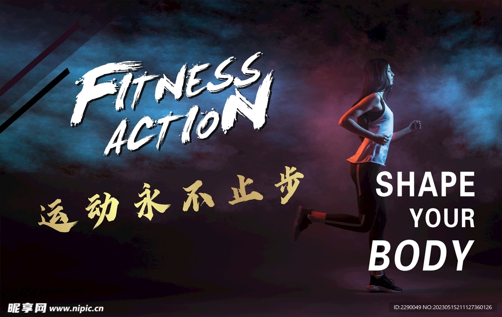 跑步健身大海报
