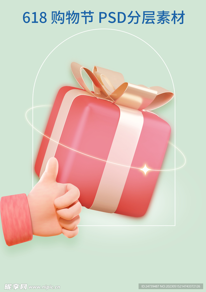 购物节素材