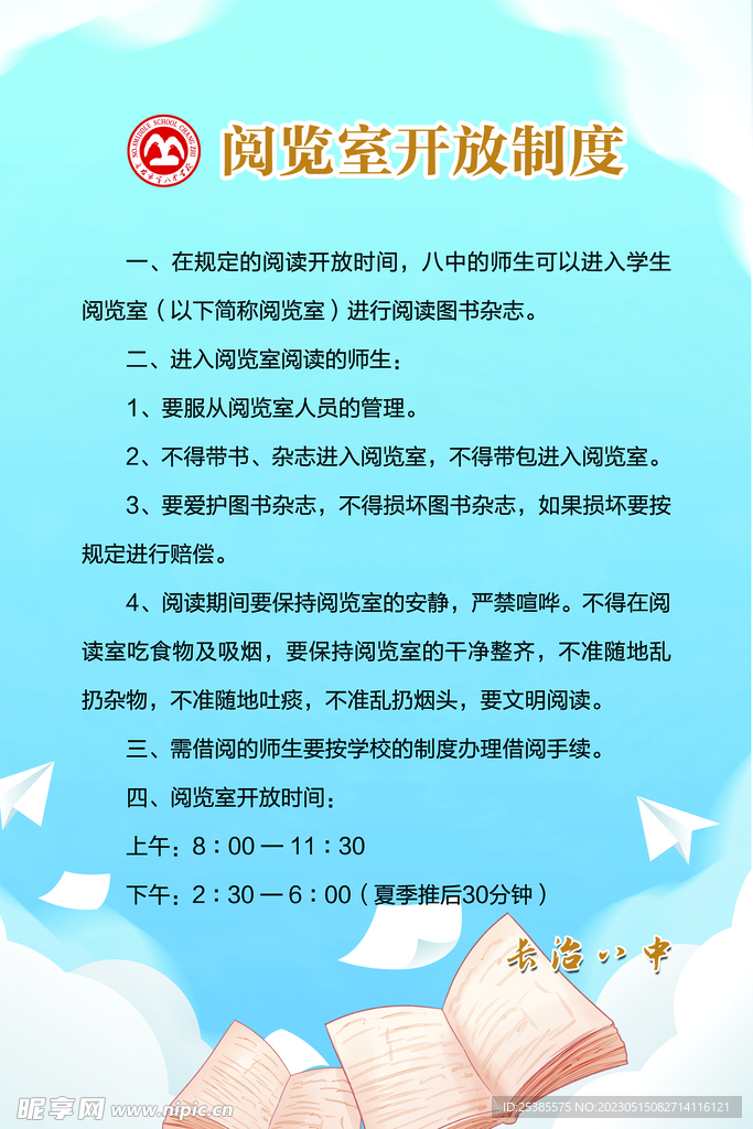 阅览室制度展板