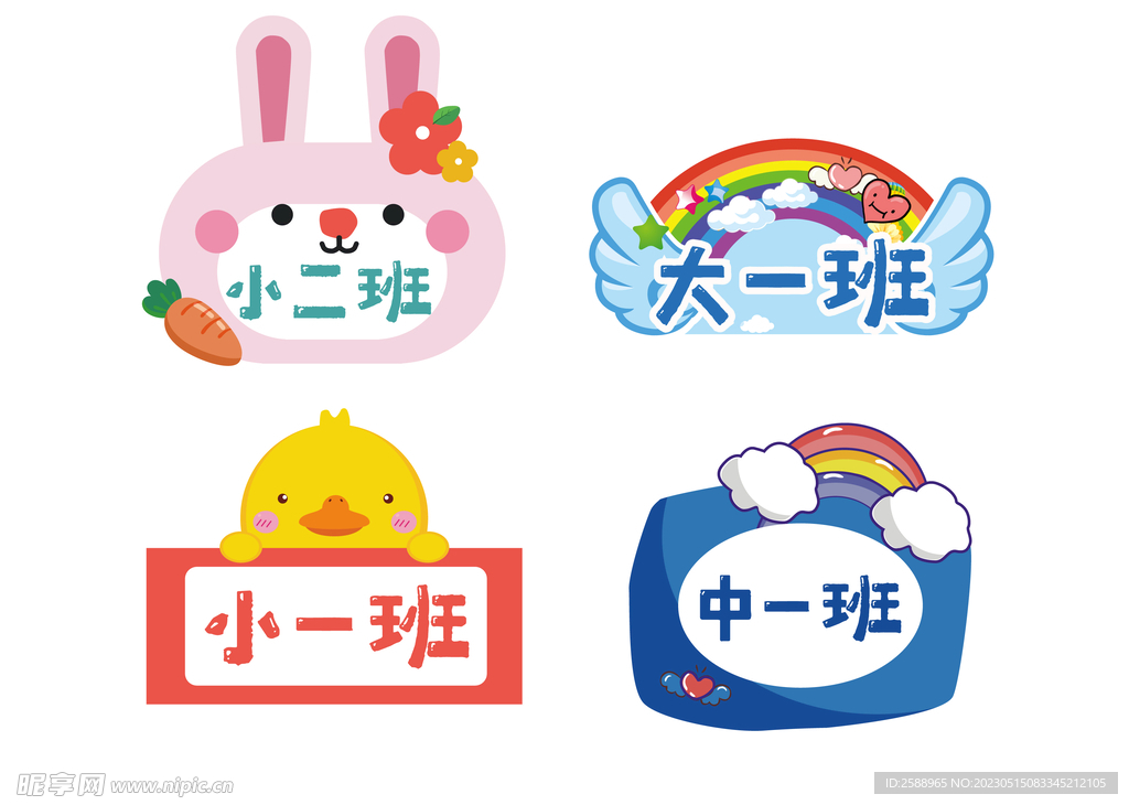 幼儿园班级牌 