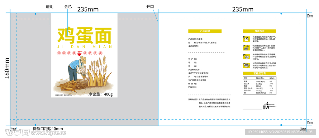鸡蛋生鲜面条包装