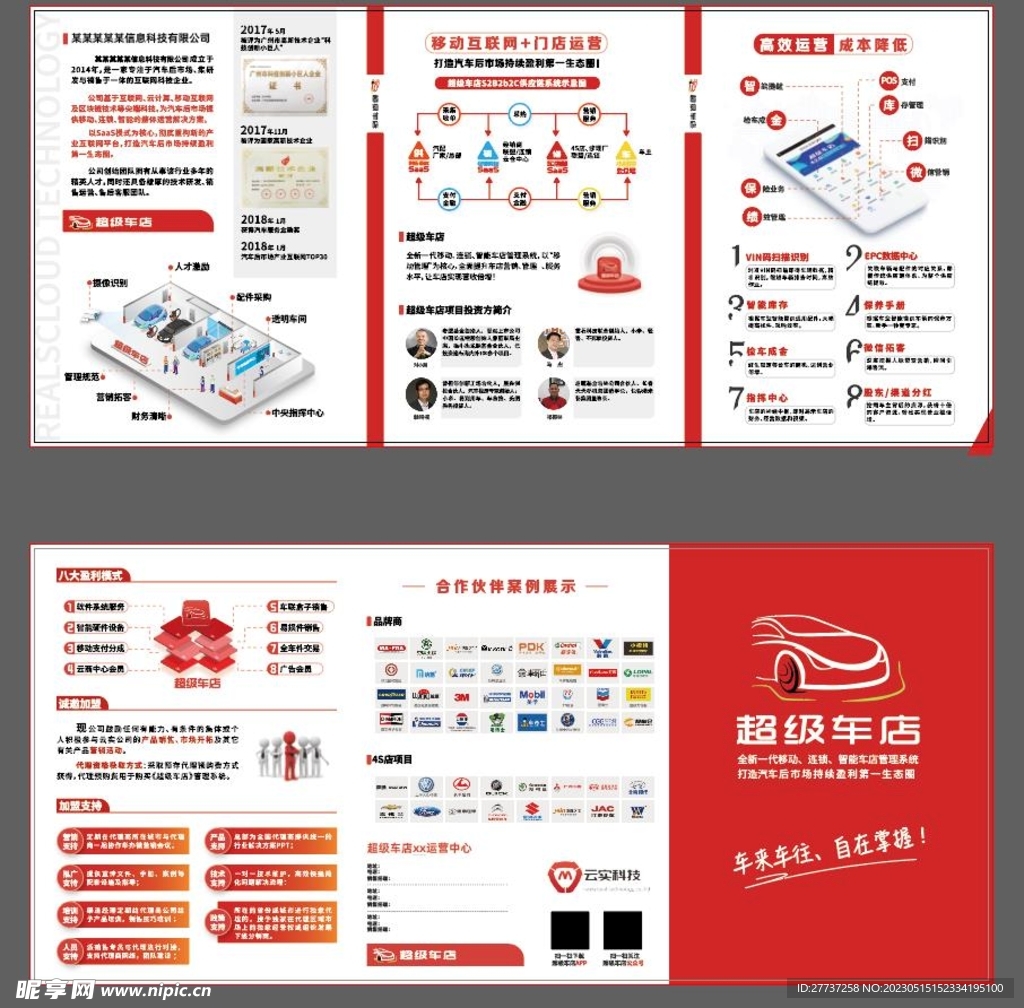 智能管理汽车店宣传单折页