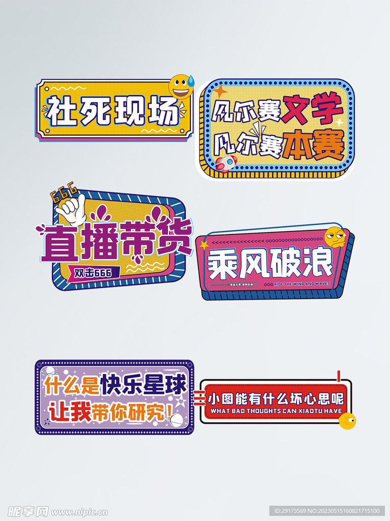 网络流行语卡牌