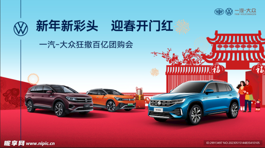 大众活动主视觉