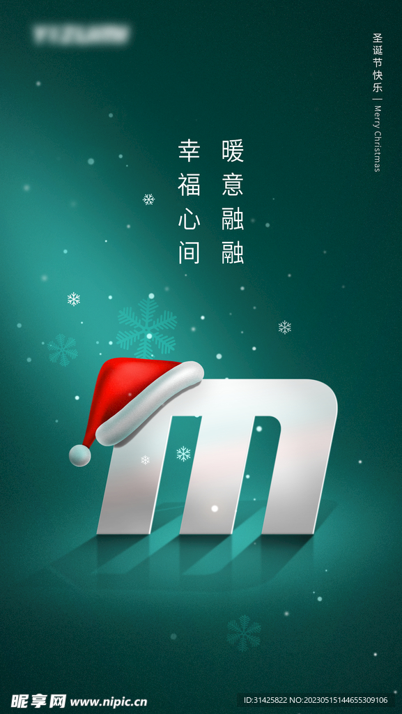 圣诞节微信
