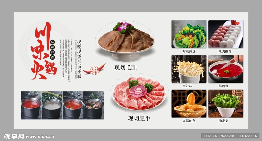 火锅海报