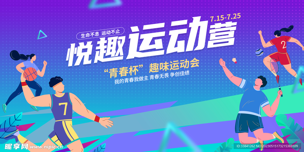 蓝色简约风格趣味运动会