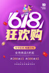 618狂欢购海报