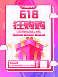 618狂欢购