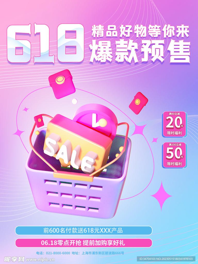 618预售海报