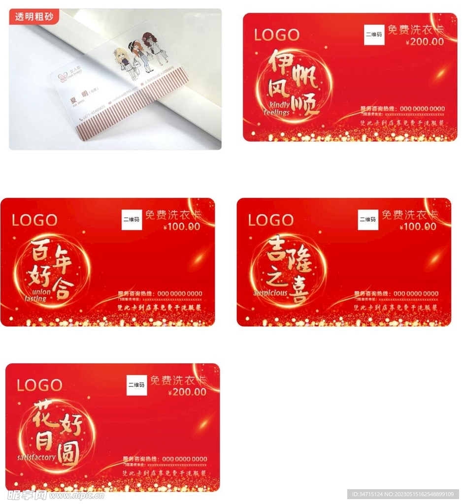 免费洗衣卡 磨砂卡 名片