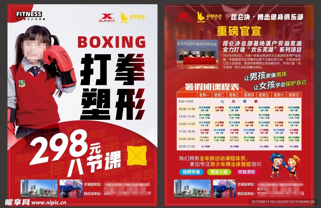 少儿拳击  创始会员