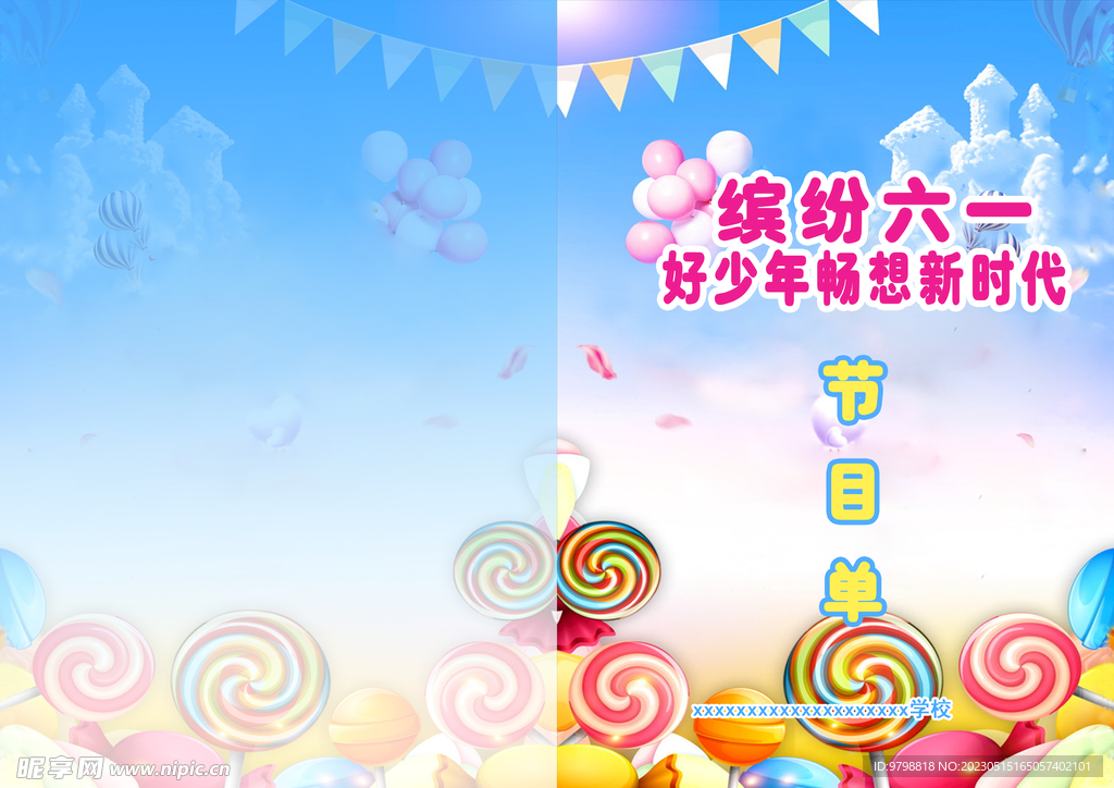 六一节目单封皮