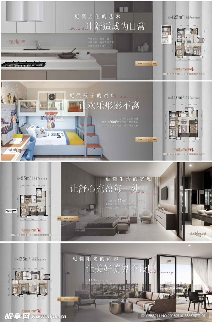 房地产户型价值稿海报