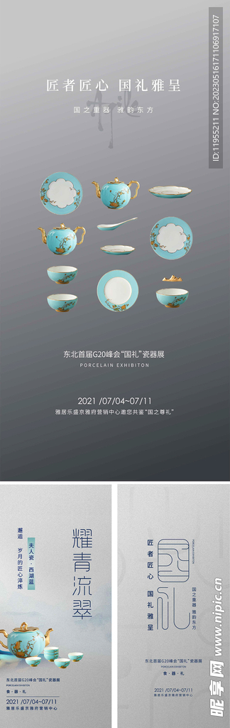 房地产国器活动海报