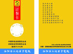 订餐卡