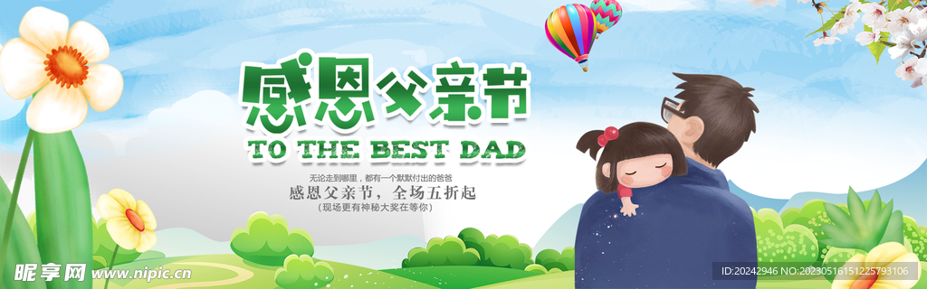 父亲节banner  
