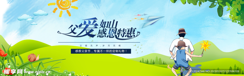 父亲节banner  