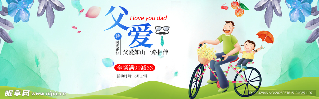 父亲节banner
