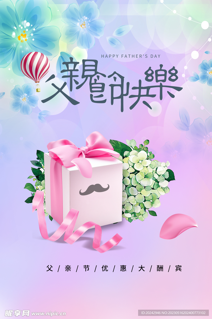 父亲节海报 