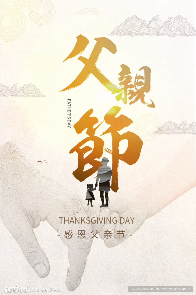父亲节海报 