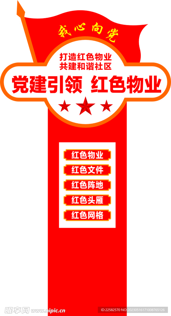 红色物业党建雕塑