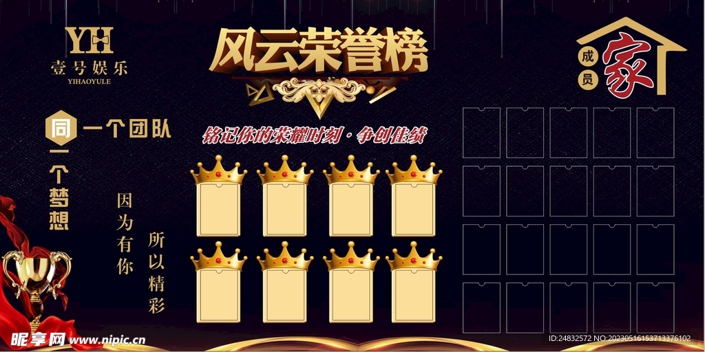 风云荣誉榜