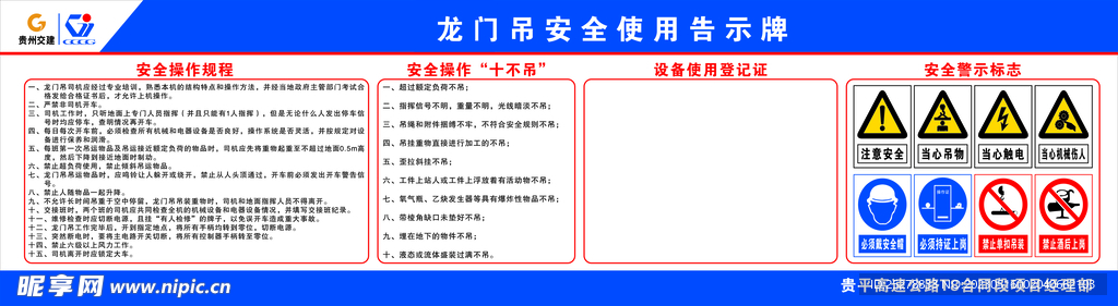 龙门吊安全使用告知牌
