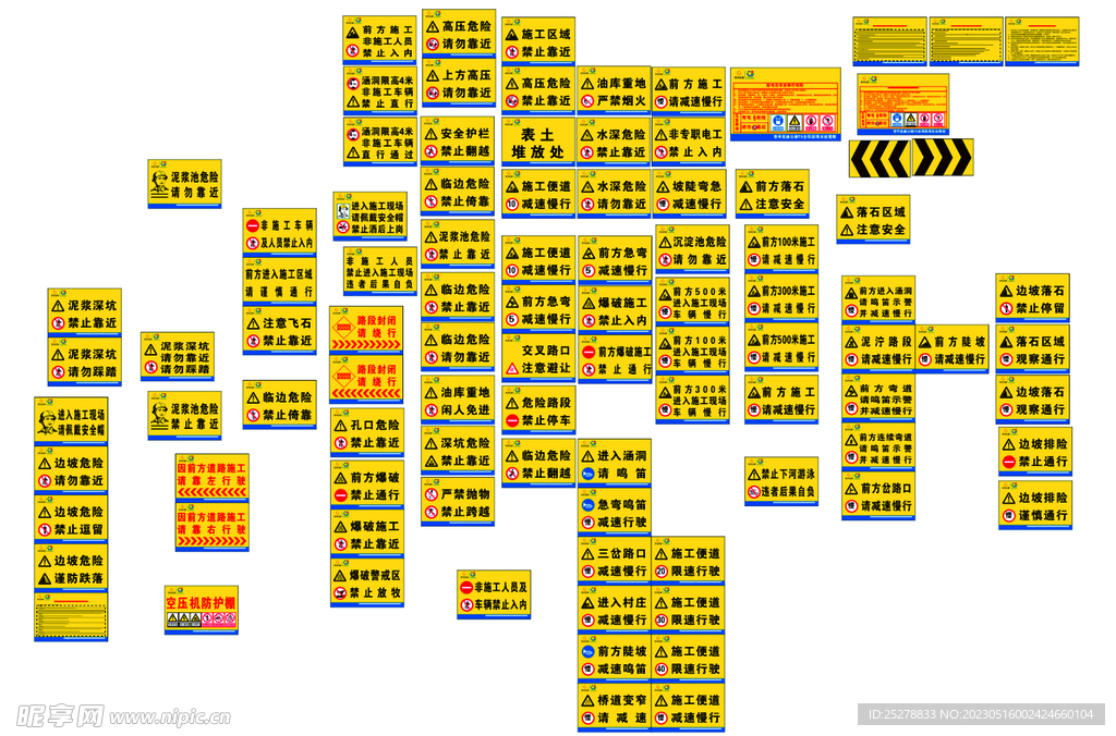 施工警示牌大全